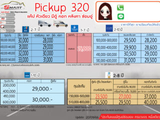 Pick-up-320 ตู้ คอก